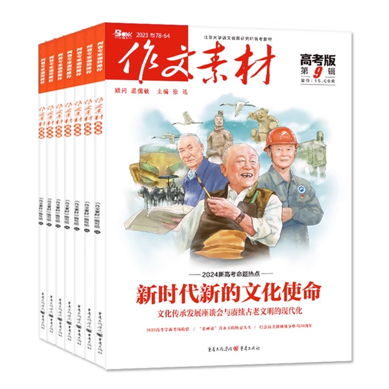 Q[清仓]2022年2/5月打包 [正版]作文素材高考版杂志2023年1-11/12月/2024年全年/半年订阅送2个笔高清大图