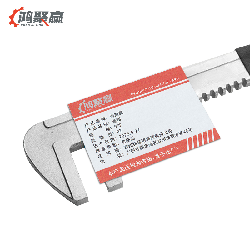 鸿聚赢 管钳 9寸 把高清大图