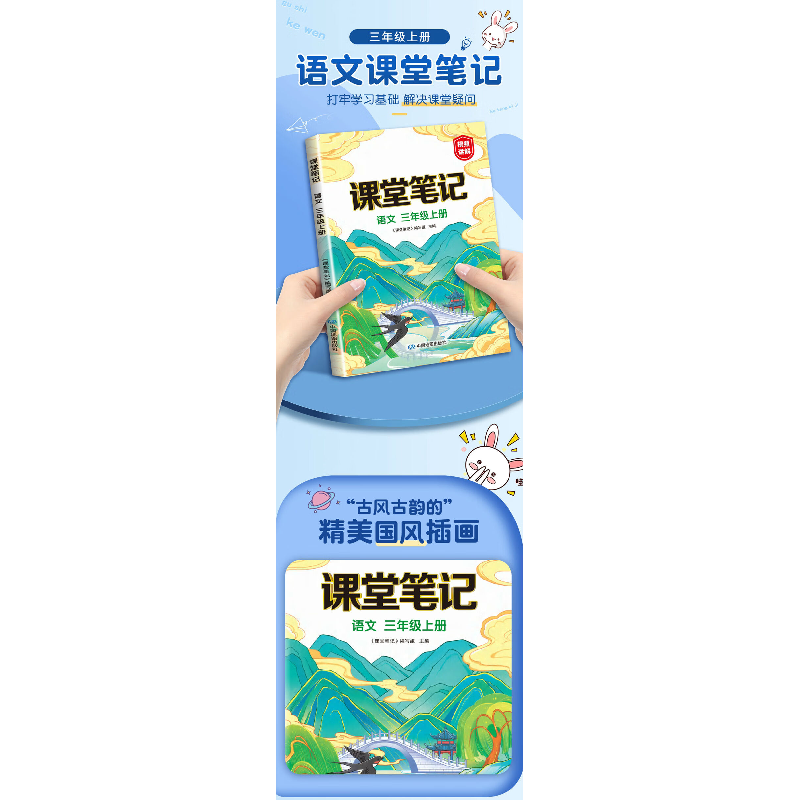 正版新书]新版课堂笔记 三年级上册语文 同步人教部编版教材 课高清大图