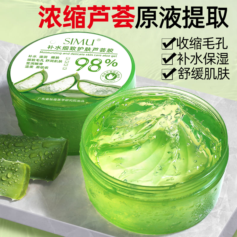 芦荟胶芦荟凝胶滋养修护补水保湿收缩毛孔面霜-1