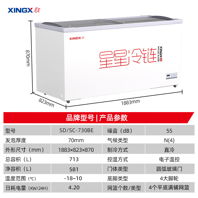 星星(XINGX)713升深底岛柜商用冰柜 冷藏冷冻单温卧式展示柜 超市便利店雪糕饮料大容量展示柜SD/SC-730BE