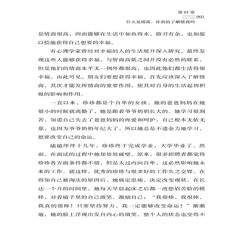 [正版]解决人生难题的关键思维 王希 人生是精彩还是艰难 要看解决事情的手段 人际交往沟通技巧书籍 提高情商沟通 思维高清大图