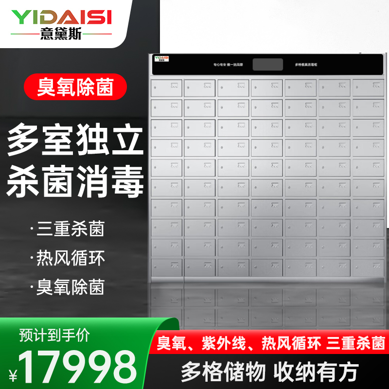 意黛斯(YIDAISI)商用多格消毒柜 大容量多室独立室消毒柜 不锈钢格子 企业单位用消毒碗柜YDS-70M[70格]