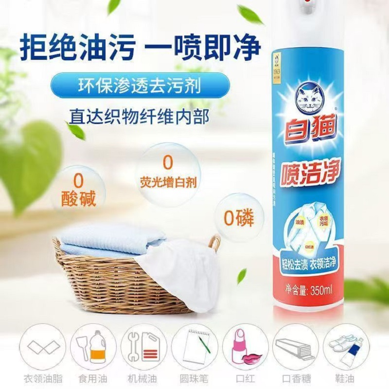 白猫喷洁净去油污渍350ml家用大瓶衣领净干洗店免洗小白鞋清洁剂