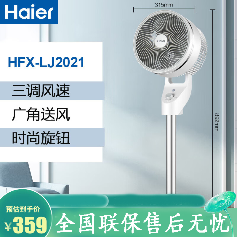 海尔（Haier） 空气循环扇立式摇头风扇 学生大风量宿舍客厅卧室轻音落地扇 循环空气机械款 HFX-LJ2021