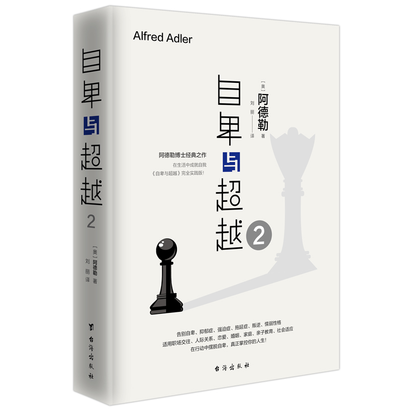 醉染图书自卑与(2)9787516821855高清大图