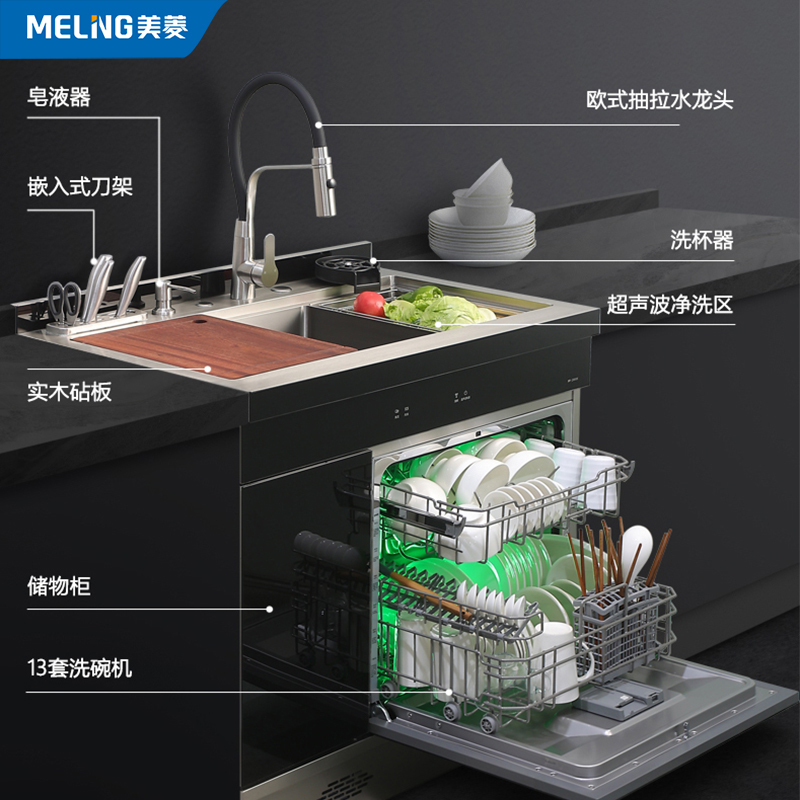 美菱集成水槽洗碗机13套洗碗机不锈钢柜体MW-JX03S 免安装费