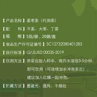 金沐源姜枣茶驱寒果茶100g盒装 5克/袋 20袋/盒