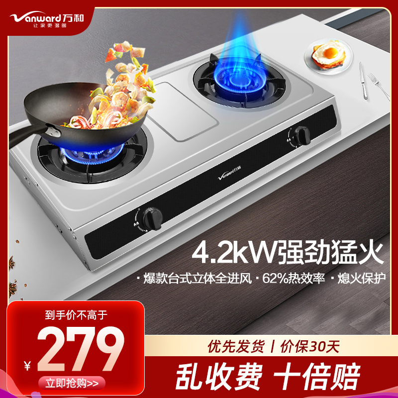 万和(Vanward)台式灶JZY-D8B26(液化气) 4.2kW 台式燃气灶液化气 煤气灶双灶灶具 家用双眼灶单灶具