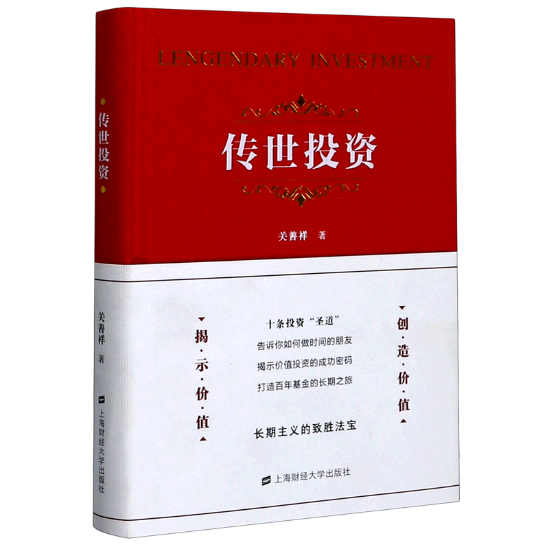 [正版]传世投资(精)高清大图