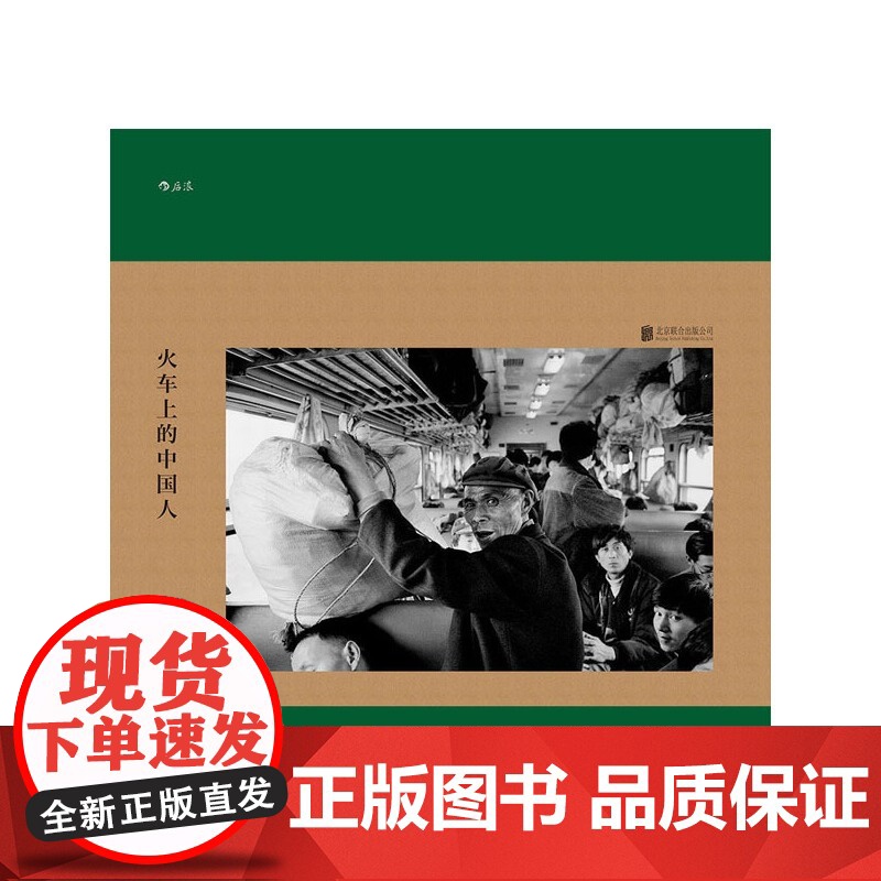 [央视网]火车上的中国人 旅途生活的真实瞬间 车厢内外的人生百态hl高清大图