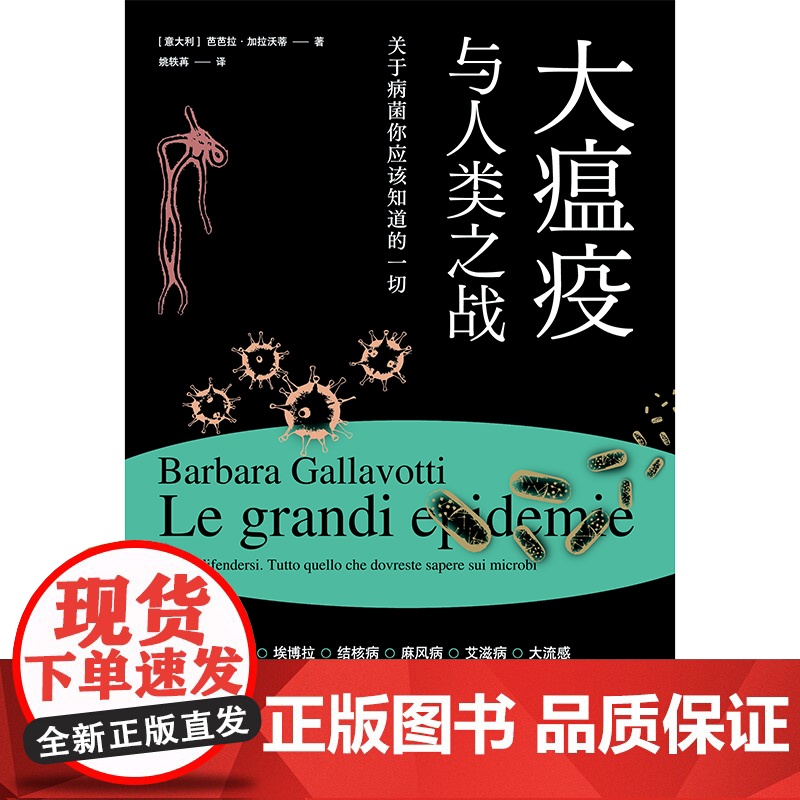 大瘟疫与人类之战高清大图