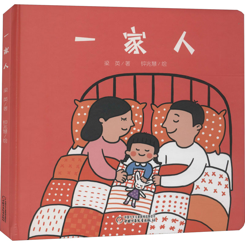 醉染图书一家人9787514846188高清大图