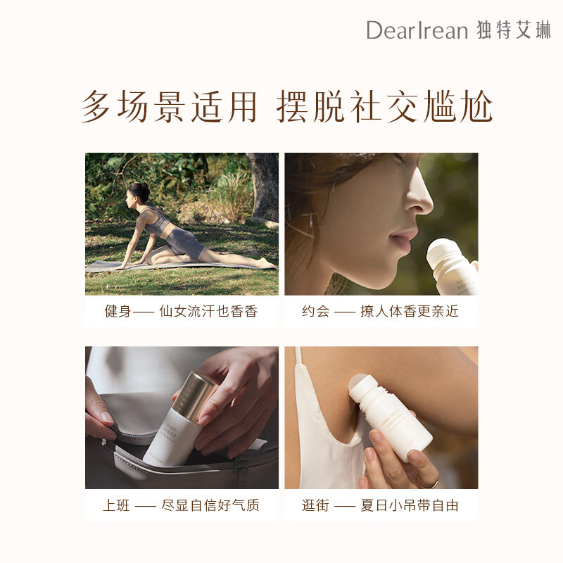 独特艾琳(Dear lrean)王星越同款香体露50ml清新干爽滚珠止汗露去腋下异味留香女士 橡木苔的夏50ml高清大图