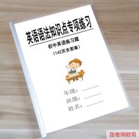 初中大全知识点专项答案题汇总训练英语语法练习本142页含复习 初中英语练习题142页