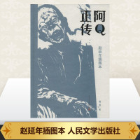 阿Q正传 鲁迅 著 文学 文轩网