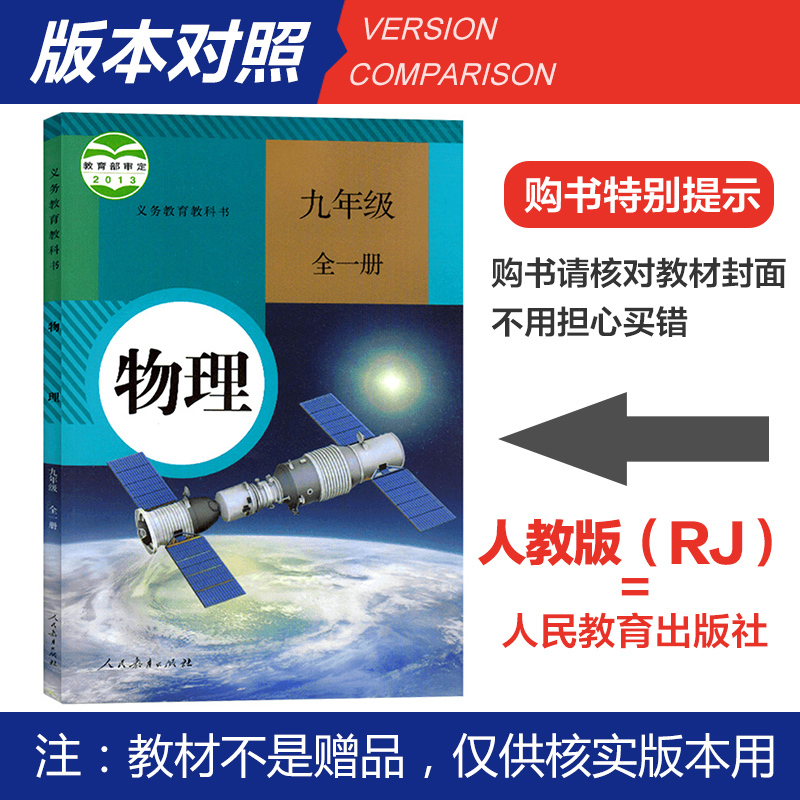2024版 薛金星中学教材全解九年级物理下册人教版RJ 初中三年级同步教材 课后习题答案解析中学生9年级教辅辅导书
