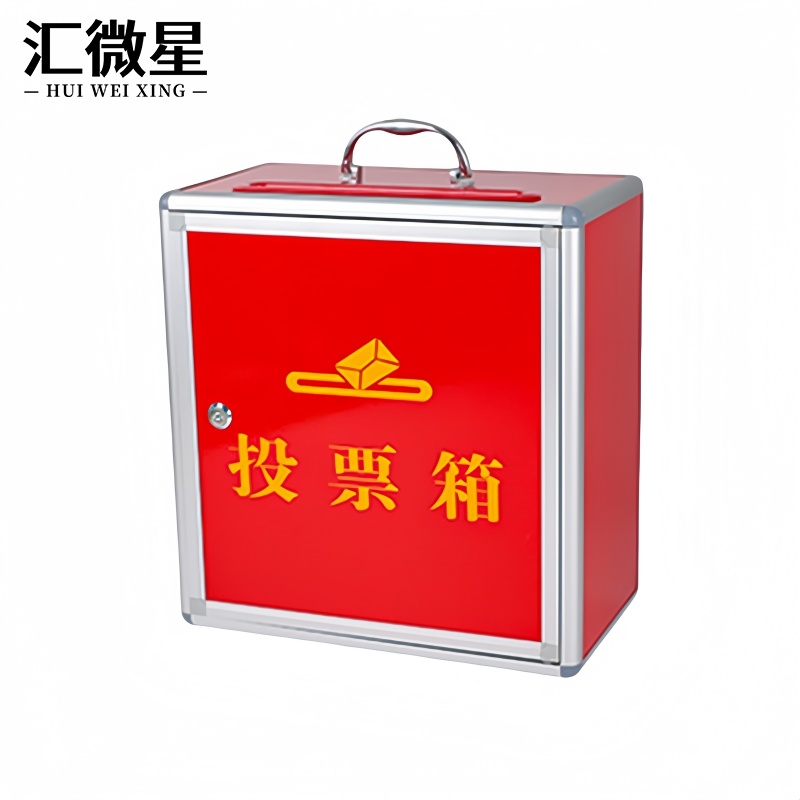 汇微星投票箱 投票箱手提360*200*380mm个