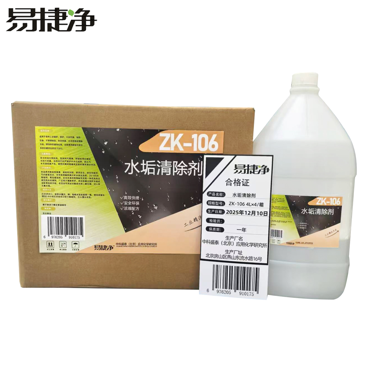 易捷净水垢清除剂 ZK-106 4L×4/箱高清大图