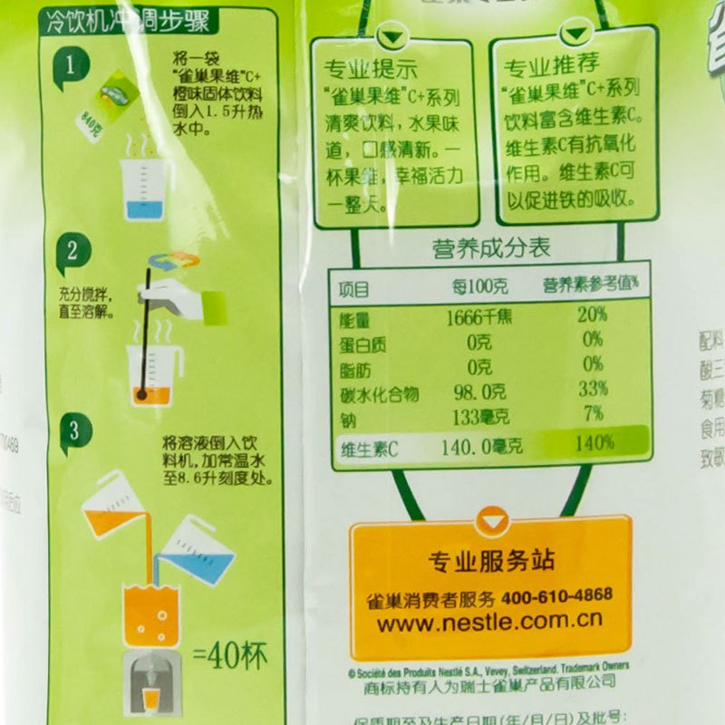 沁函 雀巢果维橙c 果维c+橙味 橙粉 速溶冲饮固体饮料840g