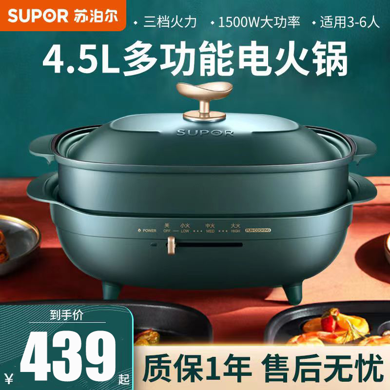 苏泊尔(SUPOR)多功能料理锅 JD3322D820L4电火锅多功能电热电炒锅蒸电煮煎涮炒菜烧烤一体分体4.5L大容量