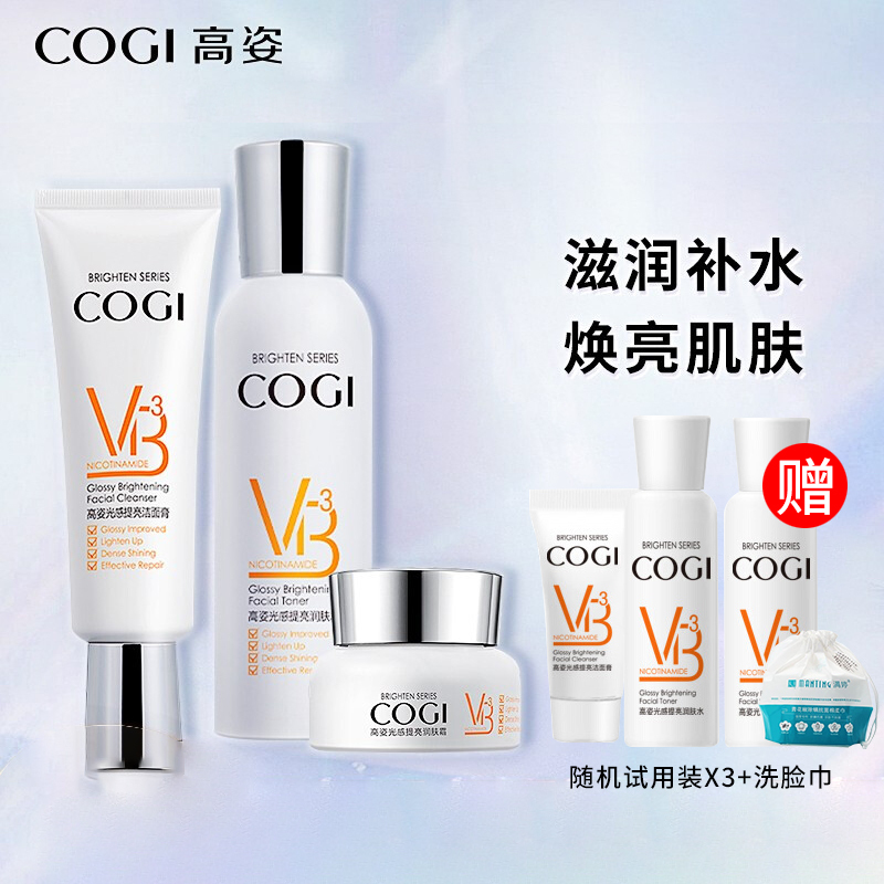 高姿(COGI)光感提亮清洁滋养三件套(洁面100g+水120ml+霜50g)