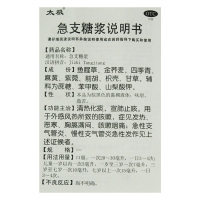 太极 急支糖浆 100ml/盒 清热化痰宣肺止咳外感风寒所致的咳嗽急慢性支气管炎咳嗽咽痛发热恶寒胸膈满闷