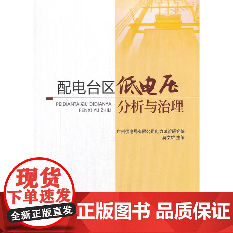 配电台区低电压分析与治理高清大图