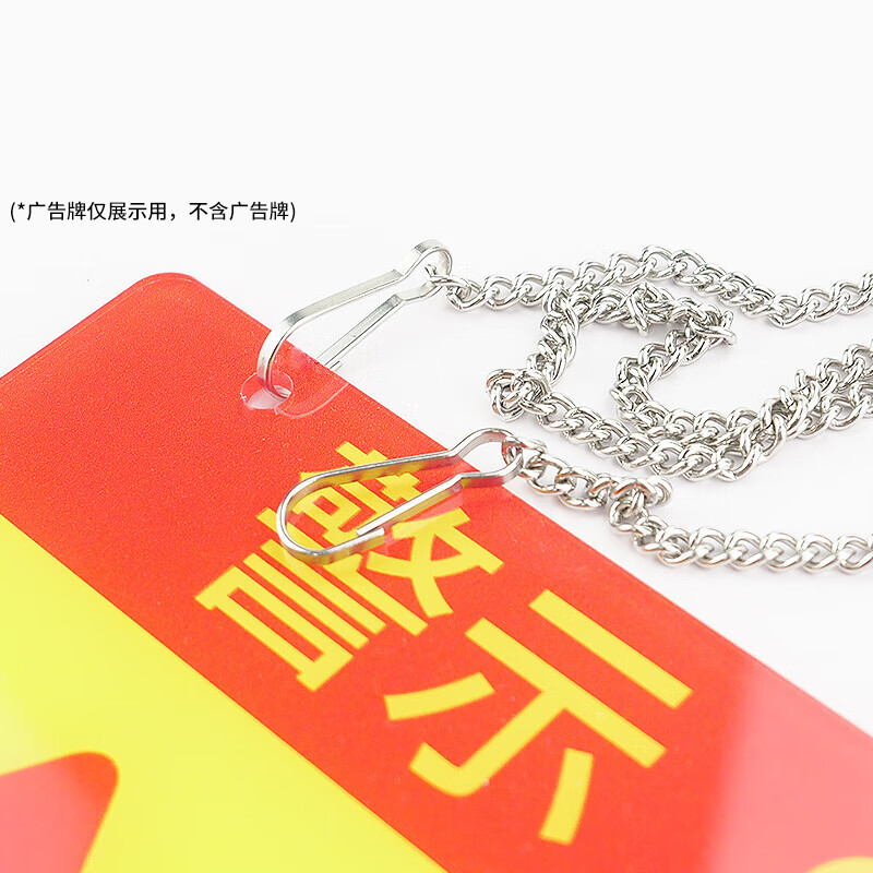 海斯迪克 广告挂牌吊链 HKsq-263 含两边朱胆扣50cm 1件高清大图