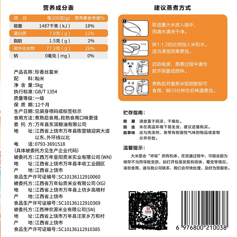 万年贡 珍香丝苗米 袋装5kg 真空包装(单位:袋)高清大图