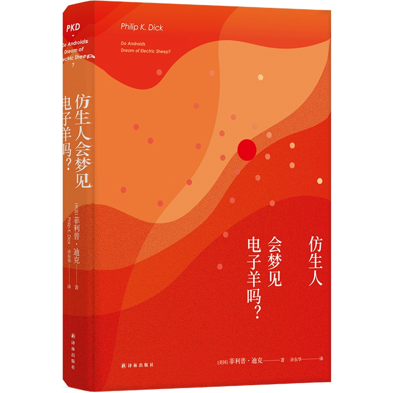 音像仿生人会梦见羊吗?菲利普?迪克