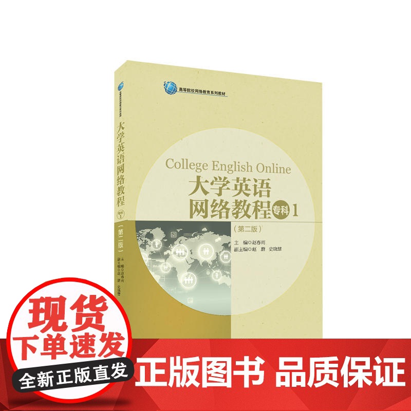 大学英语网络教程(专科1)(第二版)高清大图