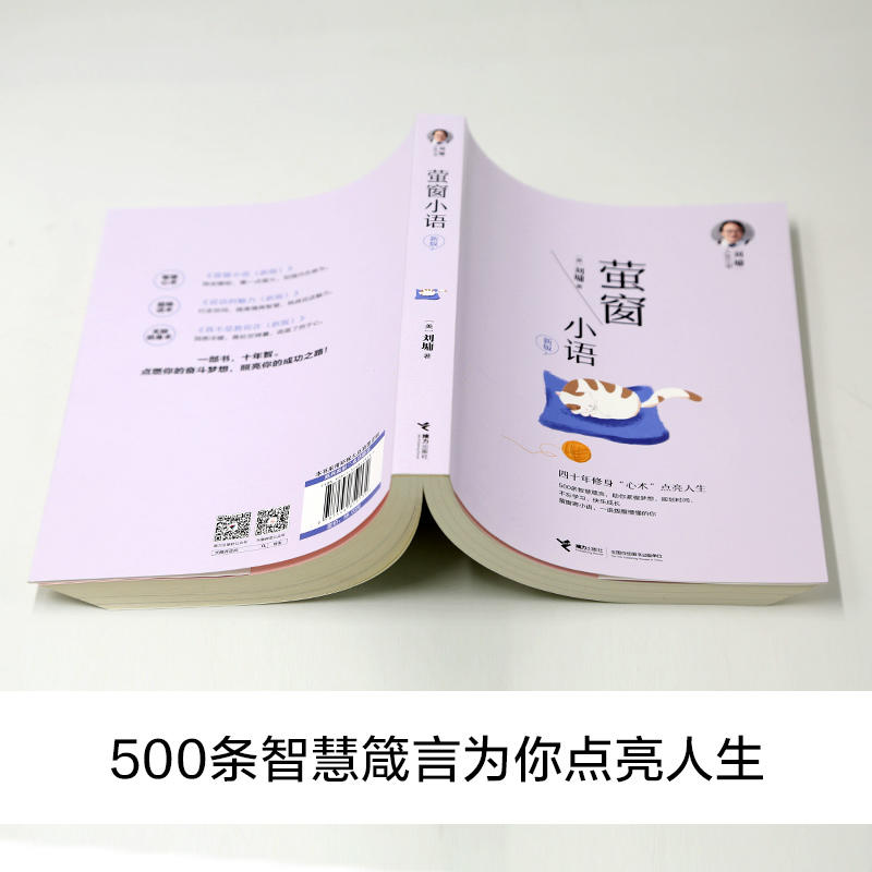 [正版]刘墉人生三书系列 萤窗小语新版四十年修身养性青春文学心理学励志成长中小学生青春励志人生哲学书籍高清大图
