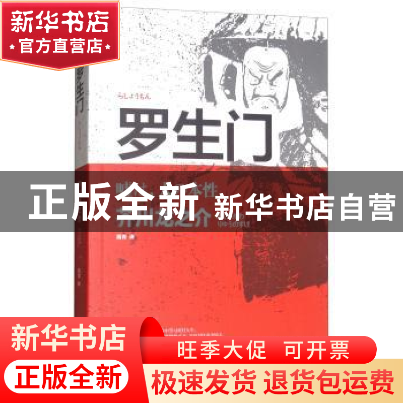 正版 罗生门 葛青 民主与建设出版社 9787513915687 书籍高清大图