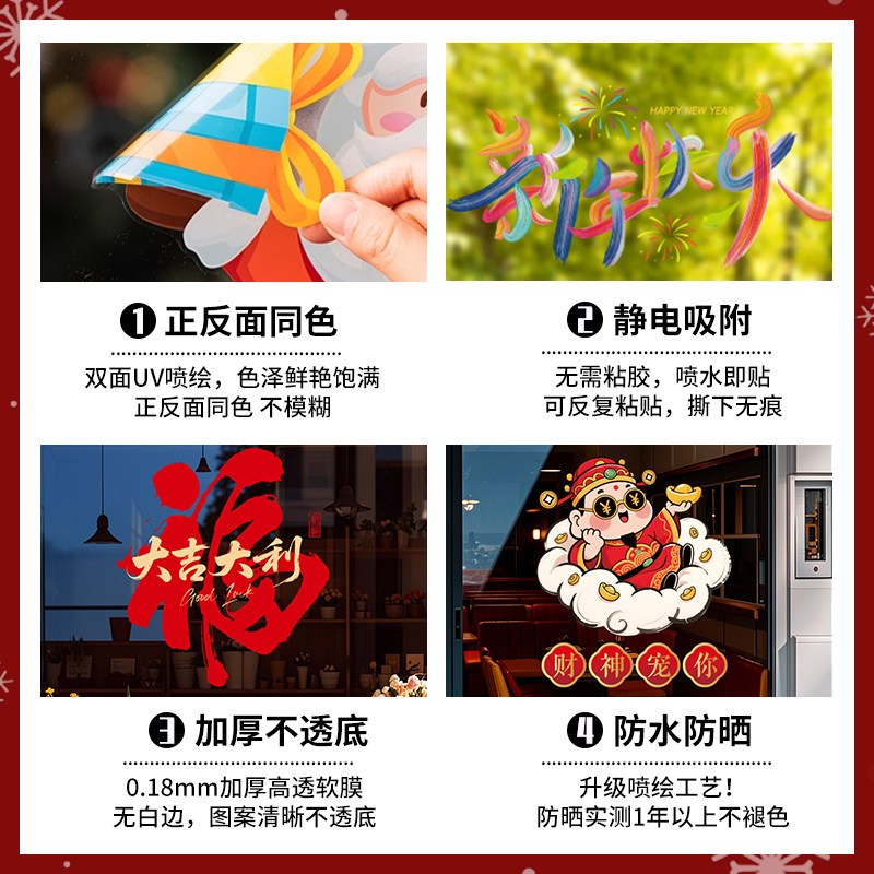 马年春节装饰贴纸静电2026节庆茶楼酒店新年玻璃红色福联过年窗花 宽40cm*高72cm高清大图