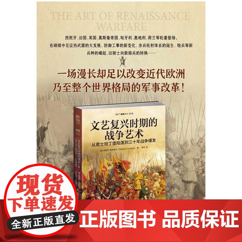 文艺复兴时期的战争艺术:从君士坦丁堡陷落到三 十年战争爆发高清大图