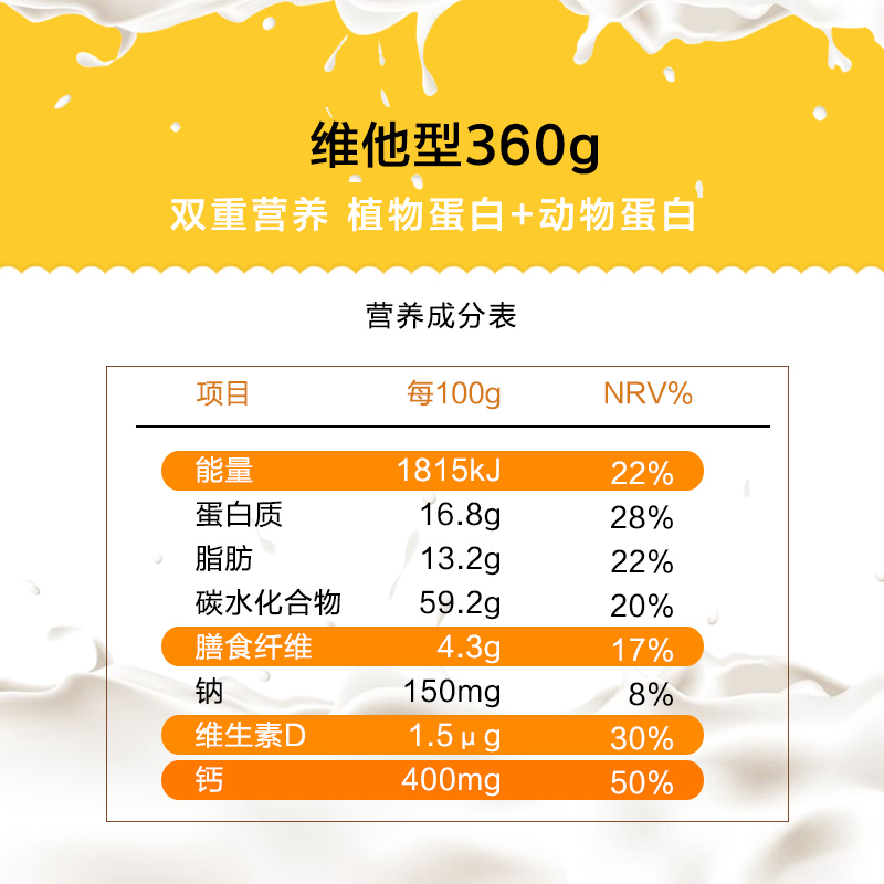 维维维他型豆奶粉 360g