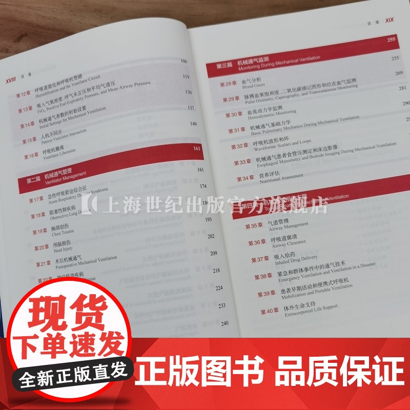 机械通气精要 英文版第4版 临床应用指南上海科学技术出版社内科学专业科技正版图书籍高清大图