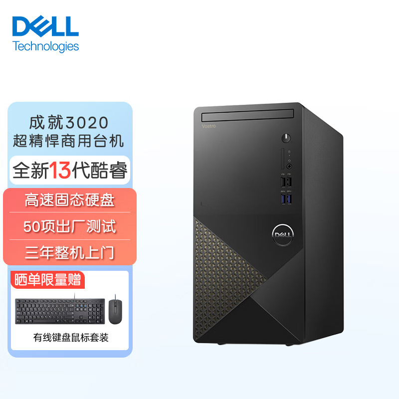 戴尔dell成就3020台式机电脑主机家用商用办公电脑整机定制英特尔酷睿