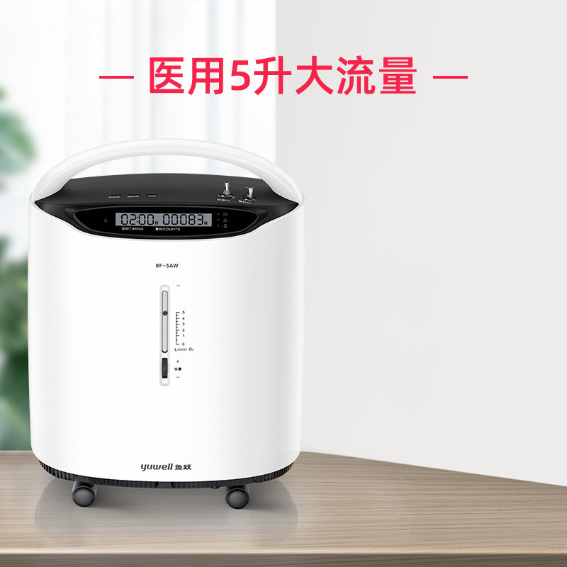 鱼跃 医用制氧机 8F-5AW 5L 1台