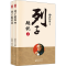 正版新书]列子臆说(全2册)南怀瑾9787520711876