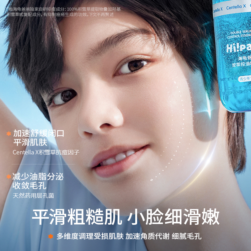 Hi!papa海龟爸爸 青少年油痘肌三件套双萃控油祛痘洁面乳80g+双萃控油精华水150ml+双萃舒缓精华乳100g高清大图