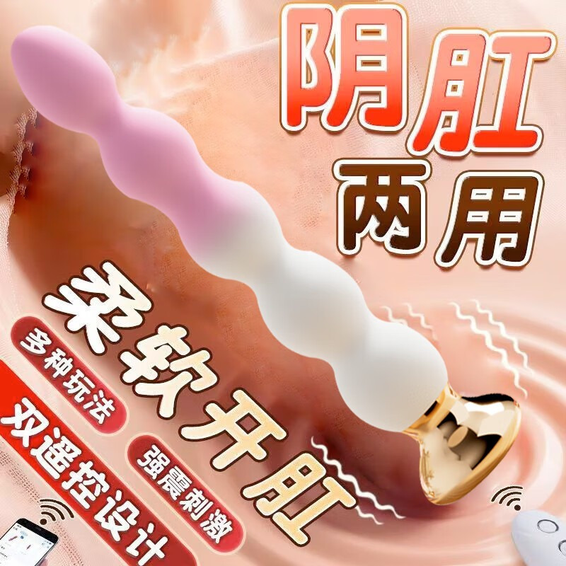 姬欲手机控制远程无线遥控智能异地互动后庭肛门塞电动拉珠男女阴肛通用震动棒女性自慰器情趣玩具前列腺按摩器成人用品