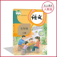 【套装3本】新版五年级上册部编版语文书数学书人教版 小学教材课本教科书 5年级上册语数英共三本人民教育出版社全新正版