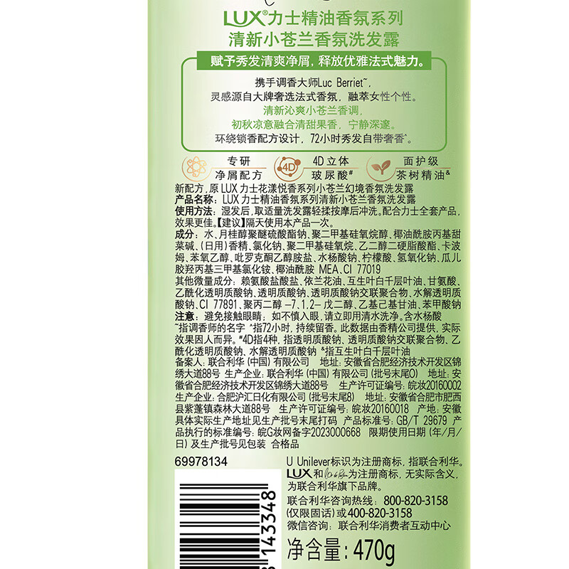 力士精油香氛小苍兰洗发水470g高清大图