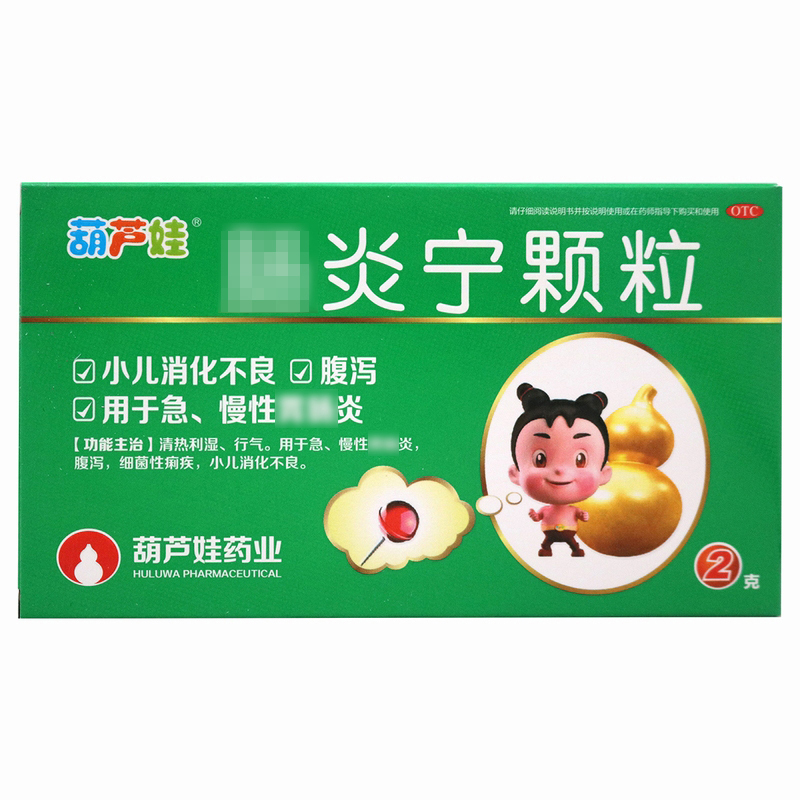 葫芦娃肠炎宁颗粒2g*4袋清热利湿 行气 急慢性肠胃炎 腹泻 小儿消化不良高清大图
