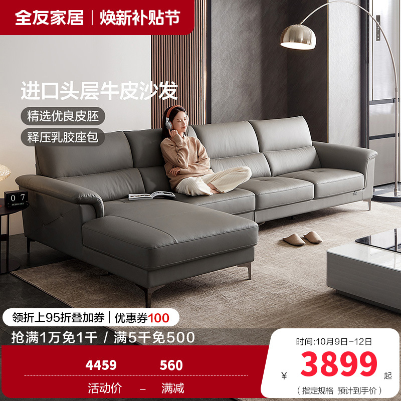 全友家居沙发皮艺沙发简约牛皮沙发双层加厚乳胶海绵座包现代客厅转角沙发