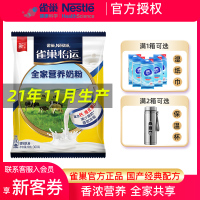 [旗舰店官方正品]雀巢(Nestle)全家怡运营养甜奶粉成人奶粉女士青年300g*1袋装国产中老年学生配方牛奶粉冲饮早餐