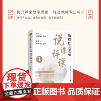 听程红兵老师说课评课1(大教育书系)