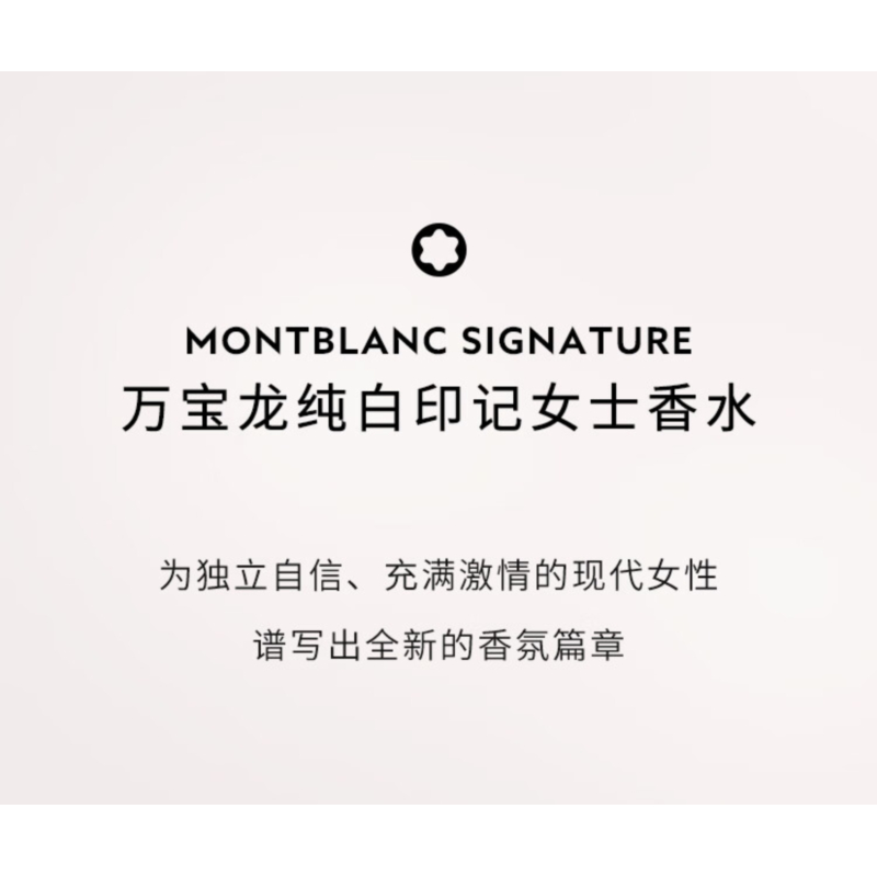 万宝龙(Montblanc) 纯白印记女士浓香水30ml高清大图